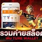 รวมเว็บสล็อต wallet